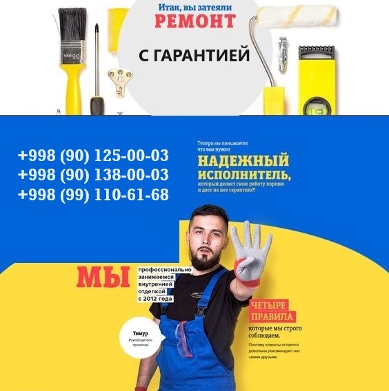Ремонт квартир Ташкент, ремонт под ключ в ташкенте, евроремонт ташкент, отделка и ремонт квартир ташкент, дизайн интерьера ташкент, бригада ремонтников ташкент, ремонт квартир в мирзо улугбекском районе, ремонт квартир в яккасарайском районе, ремонт квартир в мирабадском районе, ремонт квартир в ташкенте сергелинский район, ремонт квартир в шайхантаурском районе ташкент, косметический ремонт ташкент, капитальный ремонт ташкент, ремонт и отделка в ташкенте, малярка ташкент, услуги маляров ташкент, малярные работы ташкент, кафельщик ташкент, кладка кафеля ташкент, стяжка пола ташкент, бетонирование ташкент, гипсокартнные работы ташкент, электрик ташкент, услуги электрика ташкент, сантехник, услуги сантехника ташкент, кладка кафеля в ташкенте, ремонт недорого ташкент, бригада строителей ташкент, укладка кафеля и ламината ташкент, евроремонт и дизайн ташкент, мастера ташкент, мастер отделочник ташкент, ремонт квартир быстро и недорого, ремонт участка, ремонт магазина ташкент, ремонт офиса ташкент, ремонтные работы ташкент, ремонт под ключ в ташкенте, дизайн интерьера квартиры, дизайнер, дизайнерский ремонт, ремонт по дизайн проекту, дизайн проект, дизайн апартаментов, квартира ремонт, дизайн студия, авторский надзор, современный, скандинавский стиль, лофт, классический стиль, классический интерьер, неоклассика, артдеко, прованс, минимализм, стиль, модернизм ремонт квартир, ремонт, комплектация, 3d, 3D моделирование, фотореалистичный интерьер